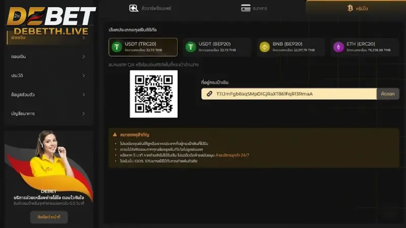 ขั้นตอนการ ฝากเงิน DEBET ง่ายๆ ใน 3 นาที