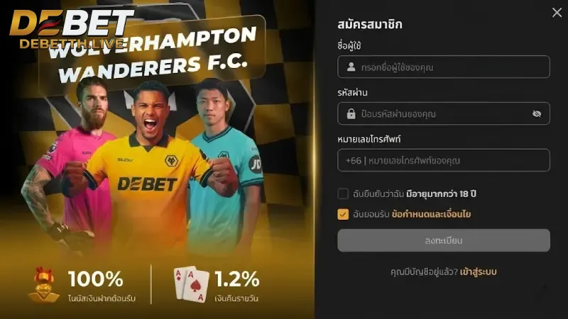 ขั้นตอนการ สมัครสมาชิก debet อย่างละเอียดและรวดเร็ว