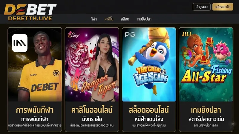 บริการที่เหนือระดับของ เกี่ยวกับเรา DEBET