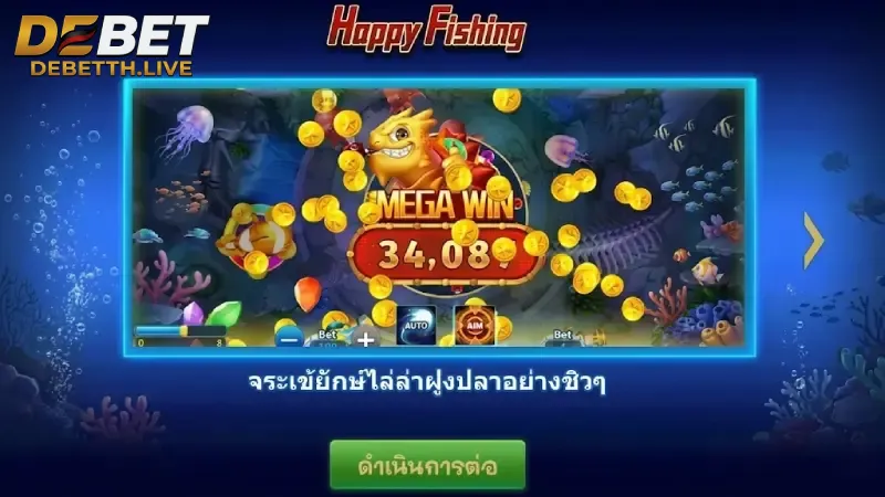 ยิงปลา DEBET เกมยิงปลาแตกง่าย อัตราจ่ายสูง x500 เว็บตรงมั่นคง 2026