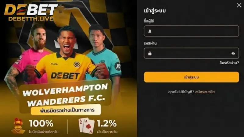 วิธี เข้าสู่ระบบ DEBET ผ่านคอมพิวเตอร์และมือถืออย่างง่ายดาย