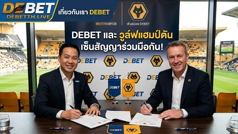 เกี่ยวกับเรา DEBET พันธมิตร Wolves ผู้นำการเดิมพันระดับโลก 2026